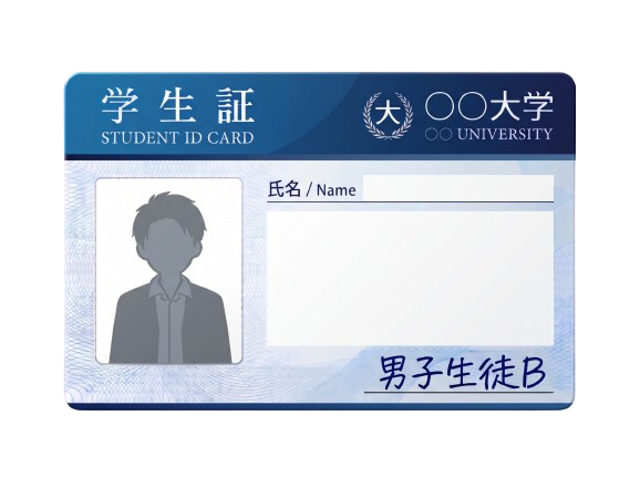 男子生徒B 学生証