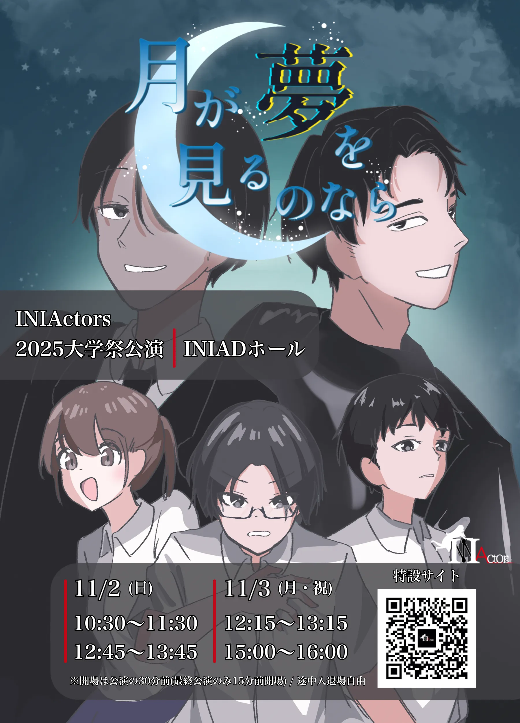 「月が夢を見るのなら」のポスター