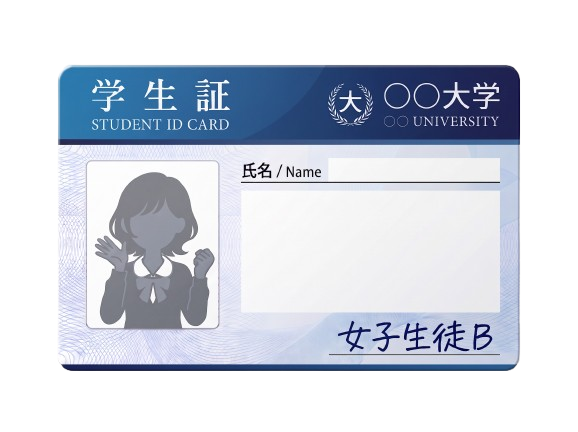 女子生徒B 学生証